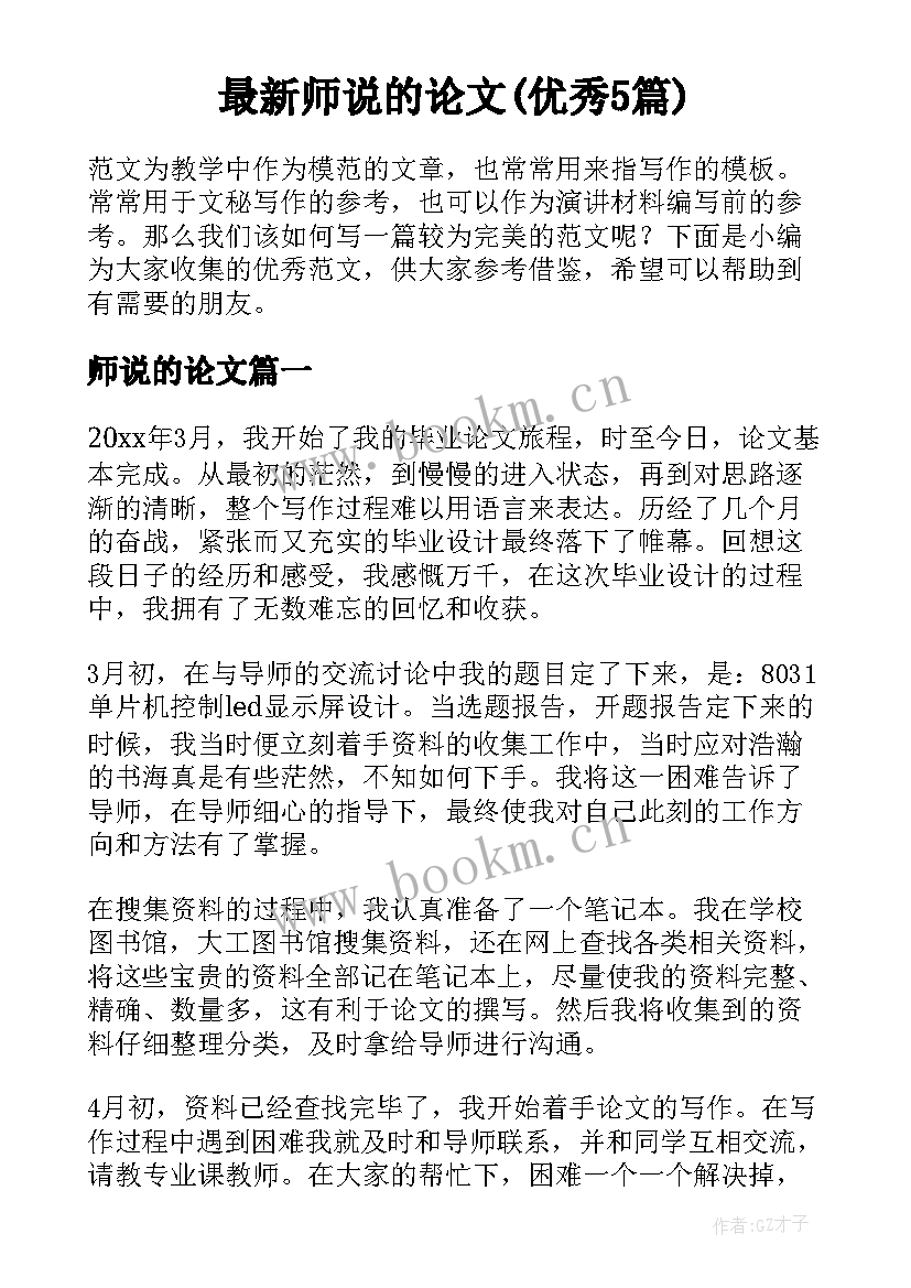 最新师说的论文(优秀5篇)