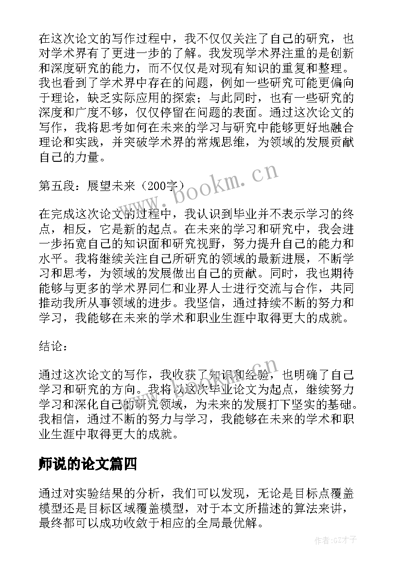 最新师说的论文(优秀5篇)