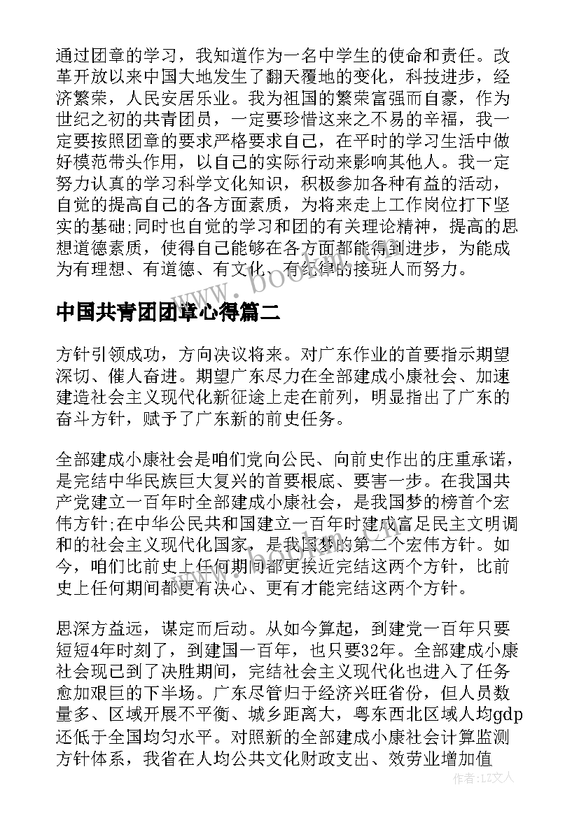 中国共青团团章心得(大全5篇)