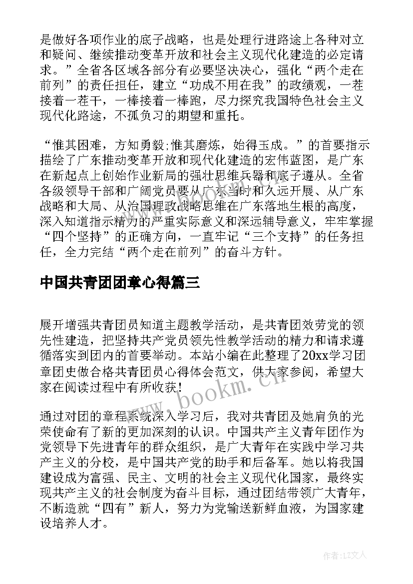 中国共青团团章心得(大全5篇)