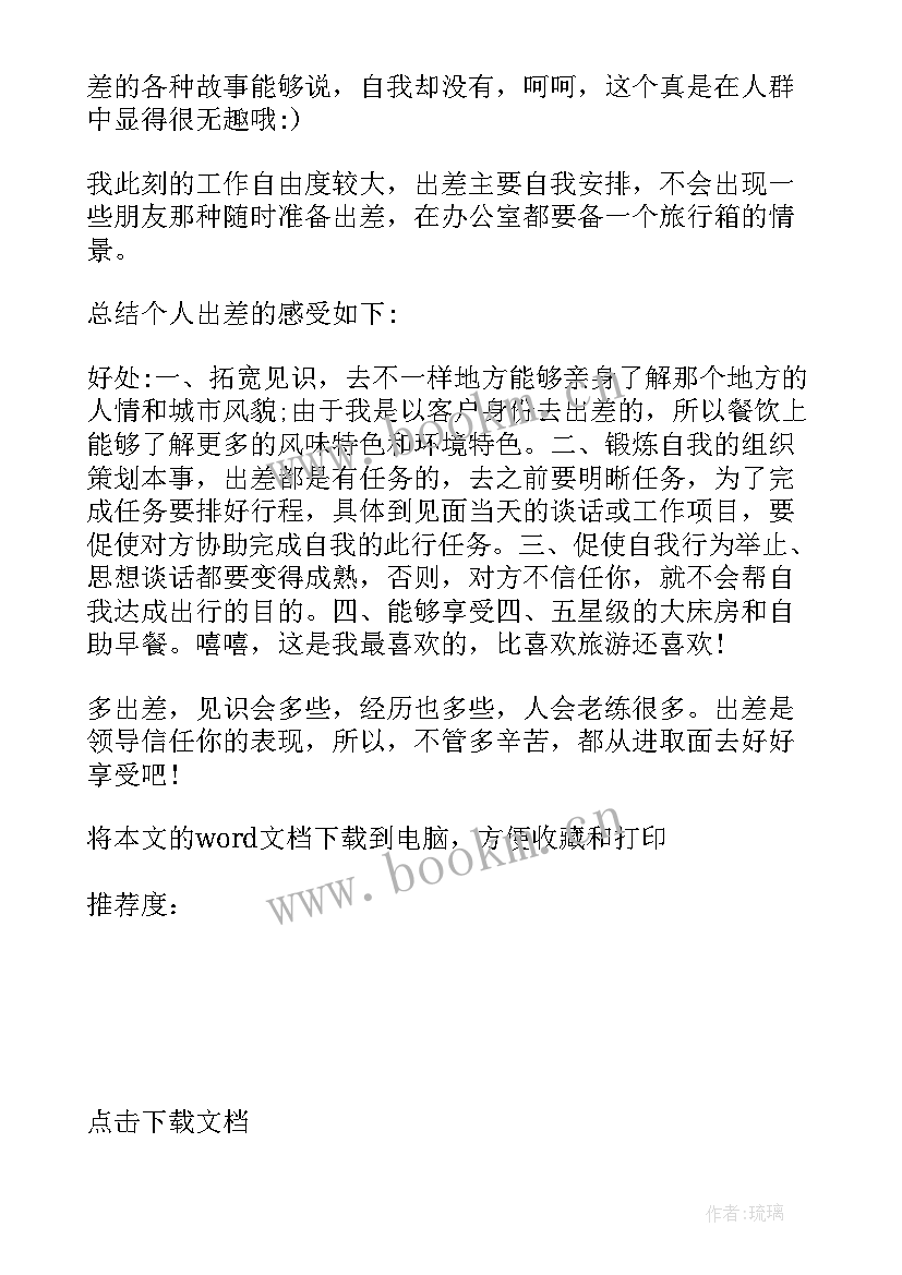 实验操作培训心得体会总结报告(模板10篇)