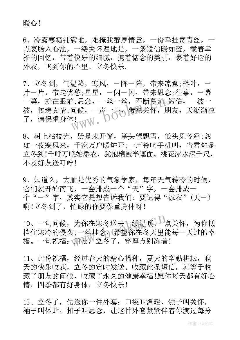 最新立冬祝福语精悍的句子 立冬祝福语精悍(优秀5篇)