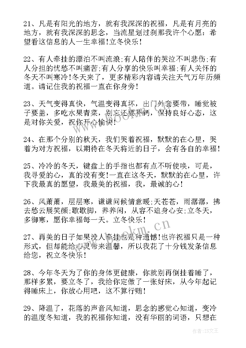 最新立冬祝福语精悍的句子 立冬祝福语精悍(优秀5篇)