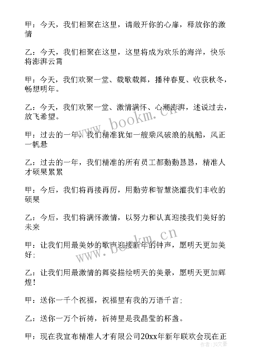 大学生文艺晚会主持稿开场白和 文艺晚会主持词开场白(精选9篇)