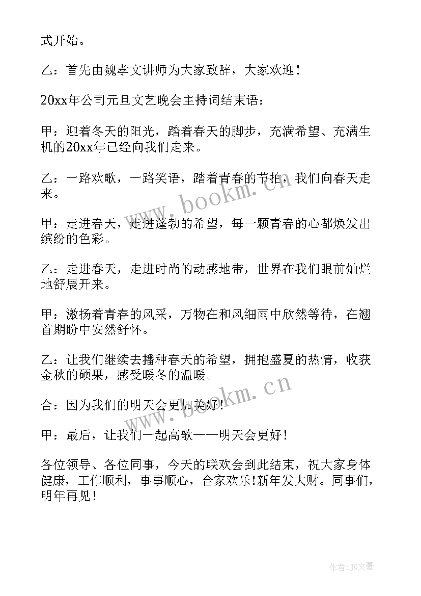 大学生文艺晚会主持稿开场白和 文艺晚会主持词开场白(精选9篇)