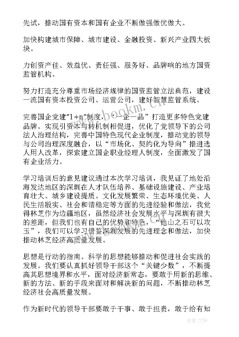 2023年推动国有企业高质量发展体会与感悟 推动经济高质量发展心得体会(模板7篇)