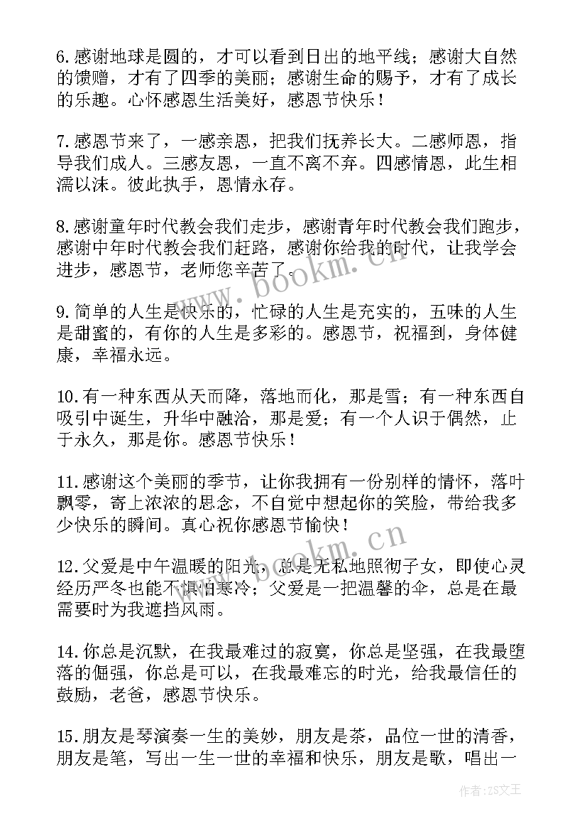 感恩节微信朋友圈祝福语 微信朋友圈感恩节祝福语(大全5篇)