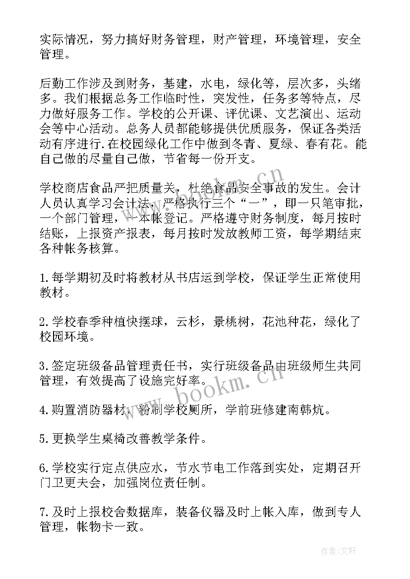 最新学校后勤的总结与反思 学校后勤工作总结(精选10篇)