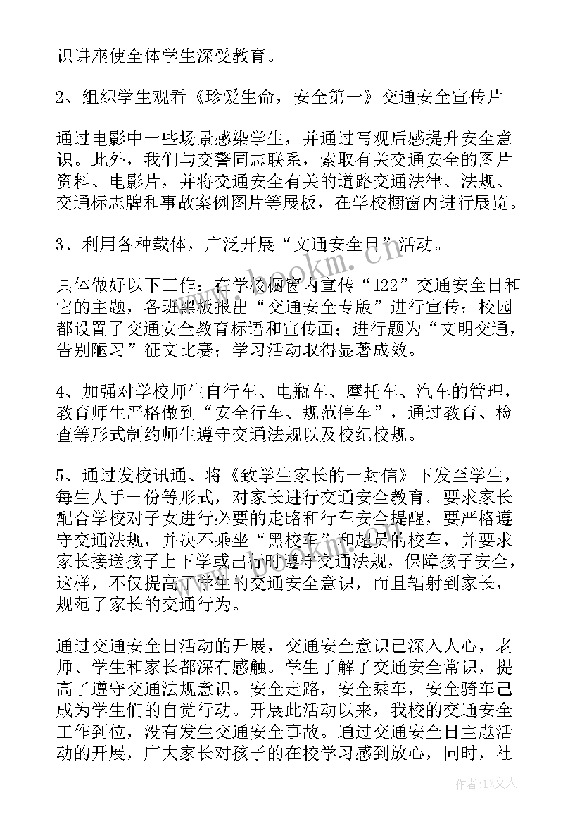 2023年交通安全工作总结版面(优质7篇)