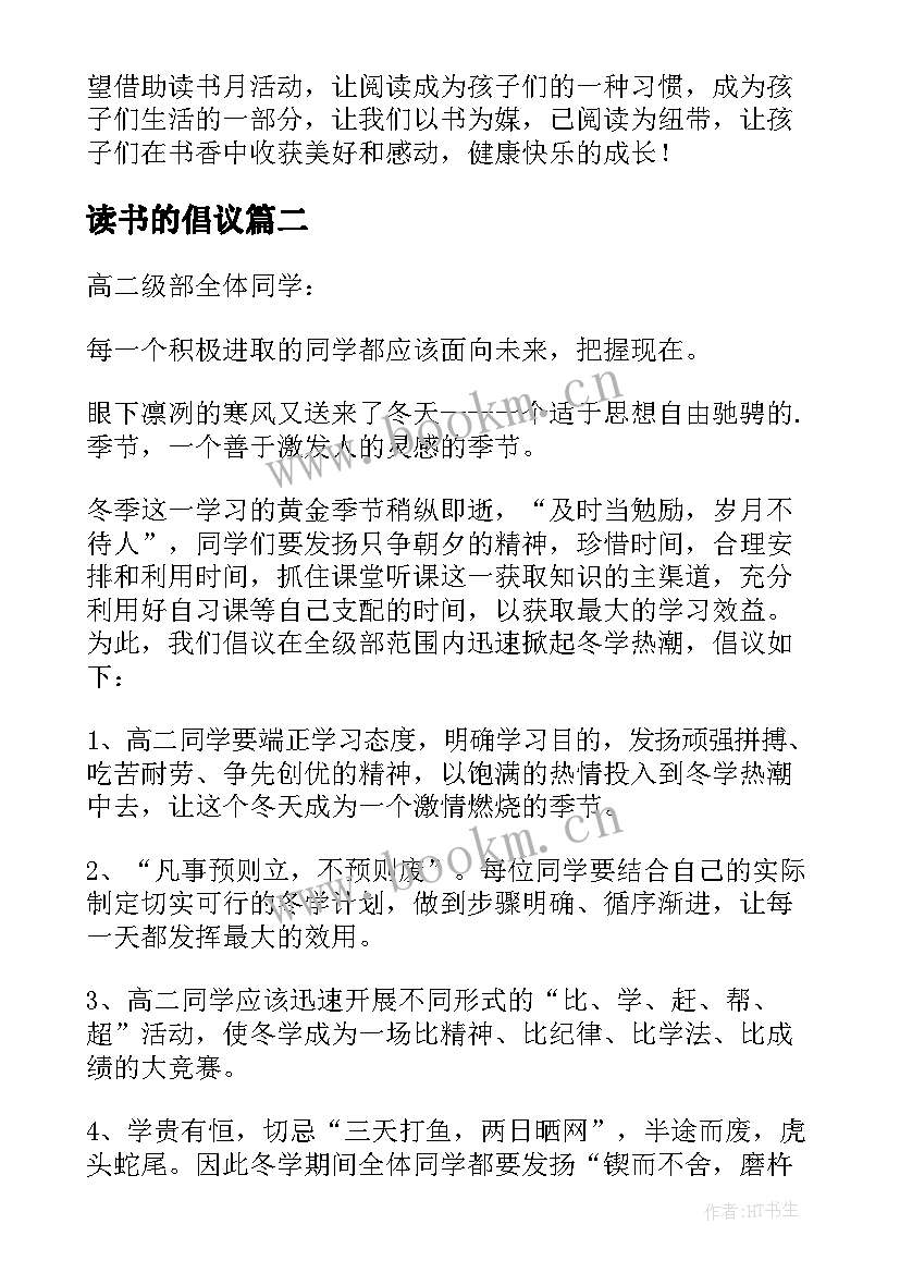 读书的倡议(汇总7篇)