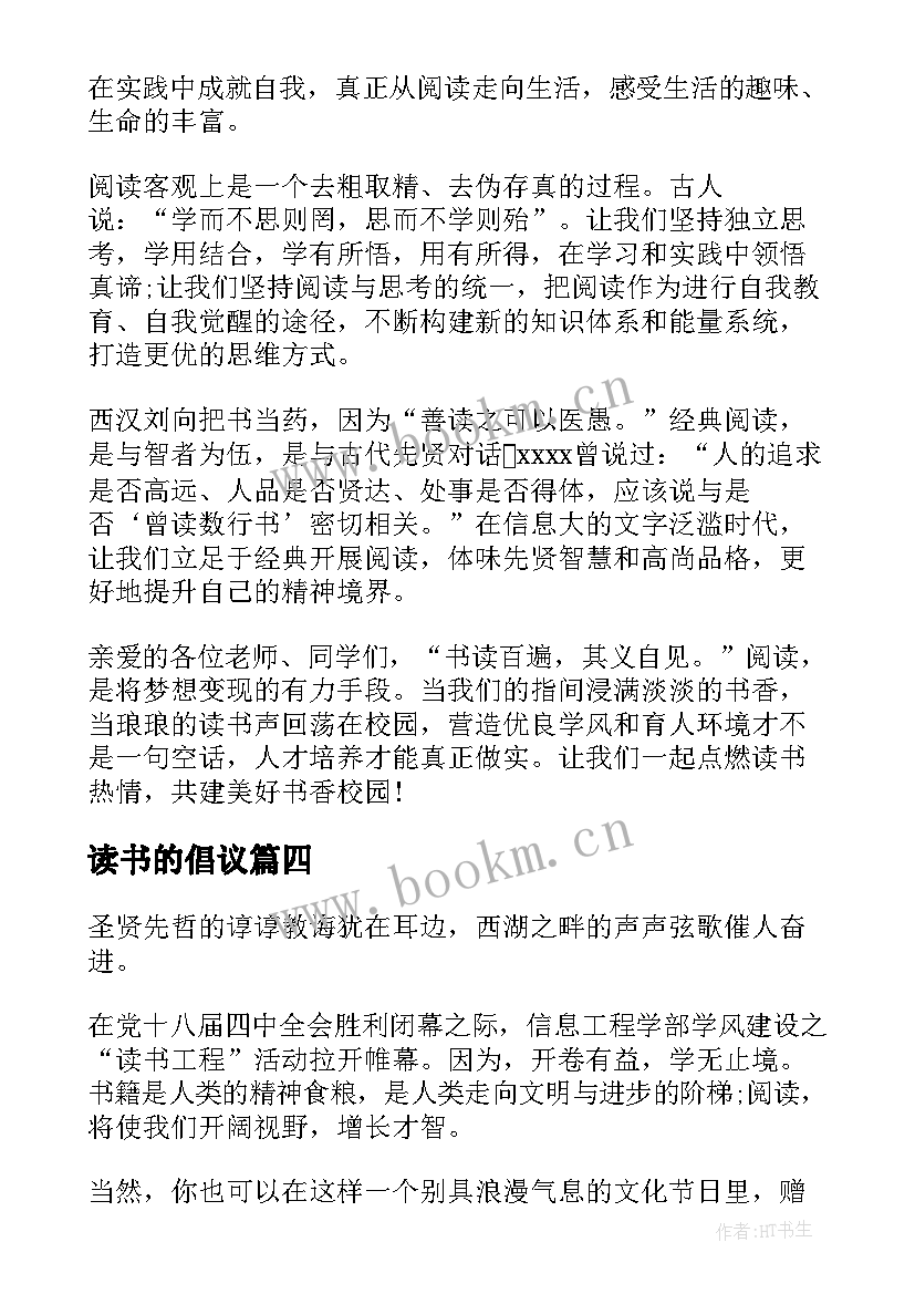 读书的倡议(汇总7篇)