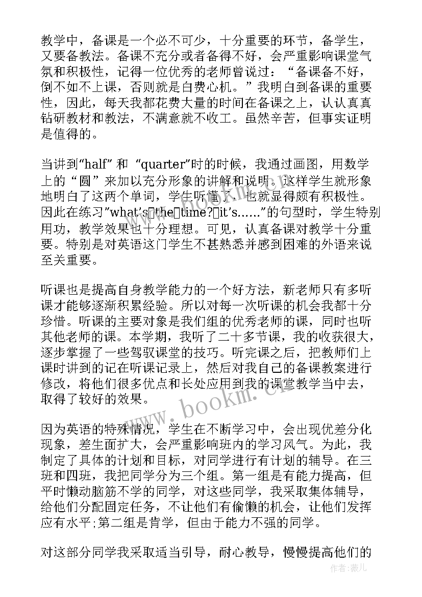 初中老师个人年度总结 初中老师个人年终工作总结(优秀9篇)