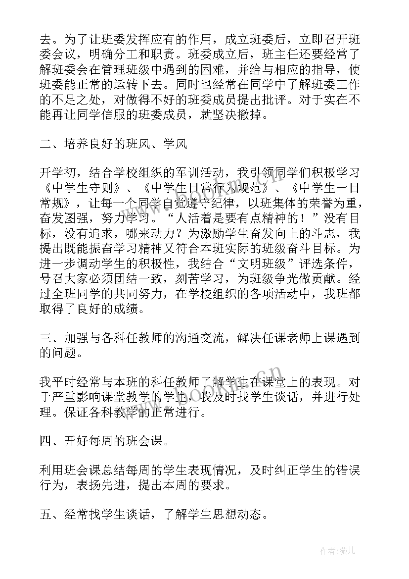 初中老师个人年度总结 初中老师个人年终工作总结(优秀9篇)