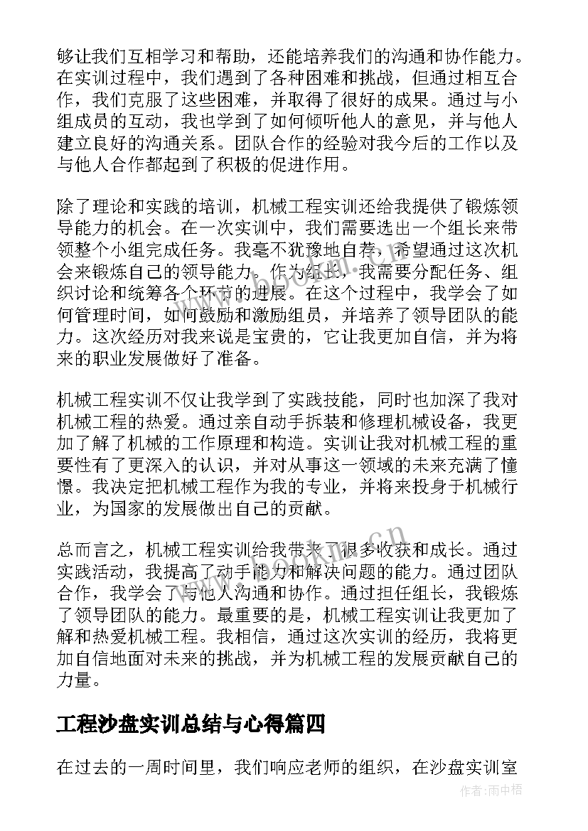 2023年工程沙盘实训总结与心得 erp沙盘实训ceo心得总结(精选5篇)