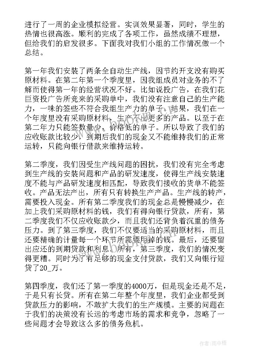 2023年工程沙盘实训总结与心得 erp沙盘实训ceo心得总结(精选5篇)