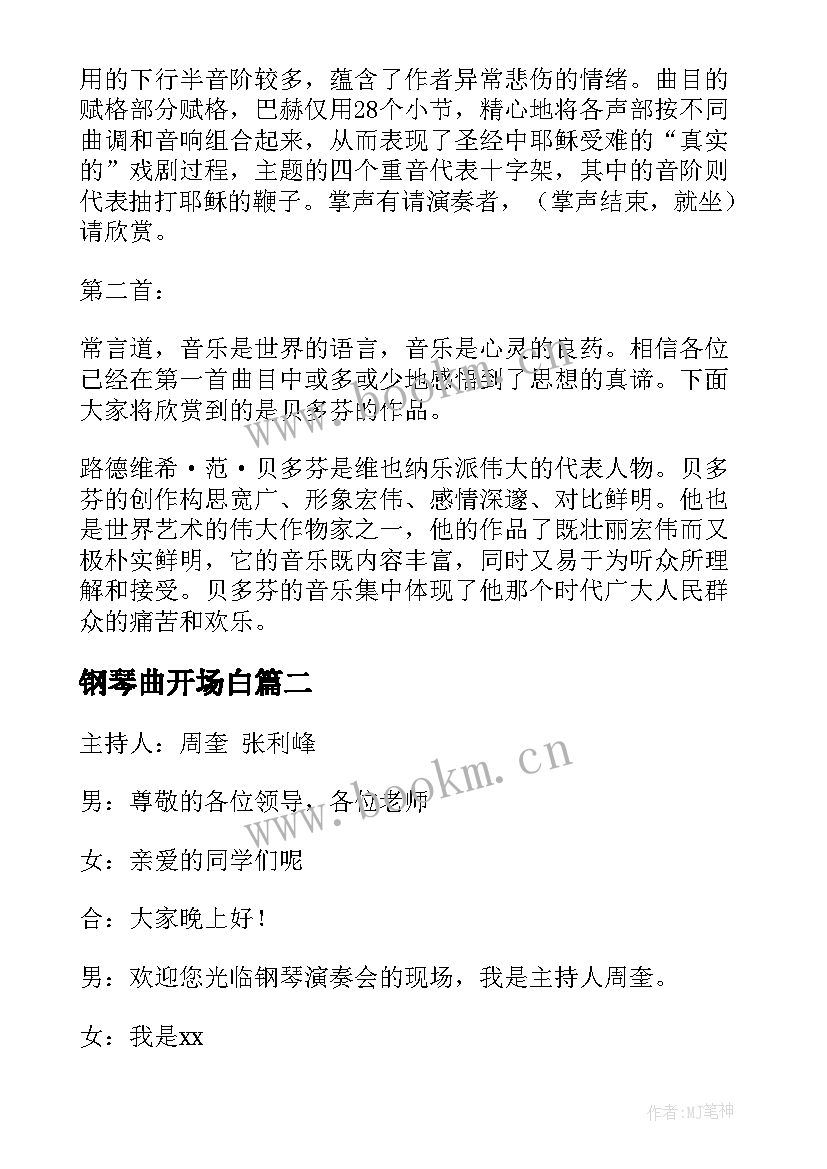 2023年钢琴曲开场白(优质5篇)