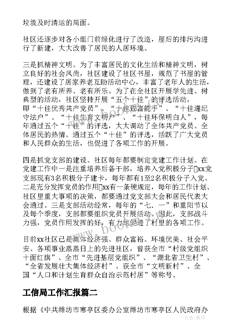 最新工信局工作汇报(优秀10篇)