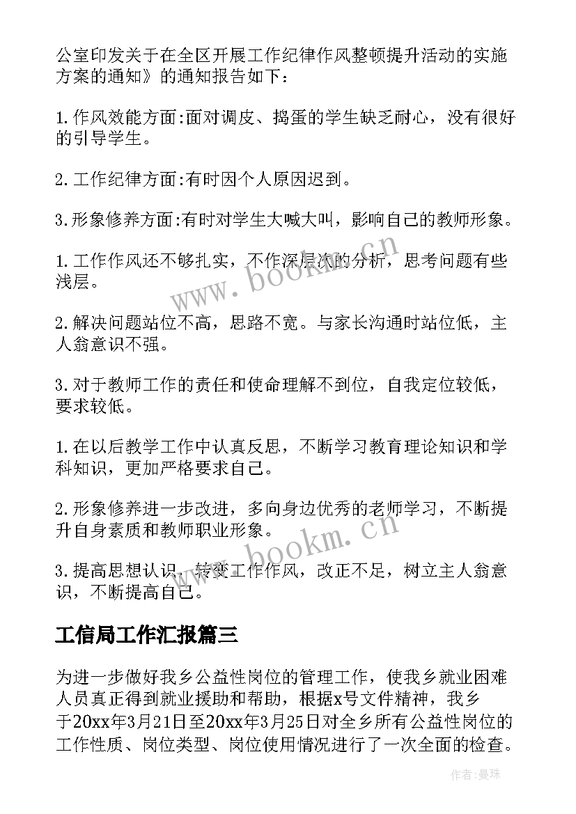 最新工信局工作汇报(优秀10篇)