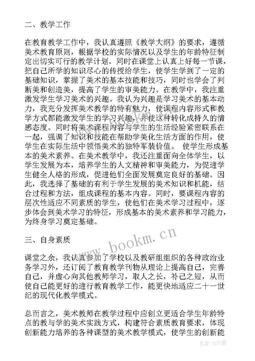 高中美术老师年度述职报告(实用5篇)