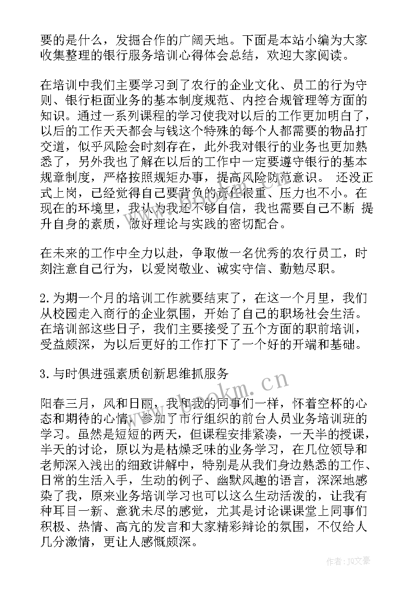 最新献血培训心得体会(大全5篇)