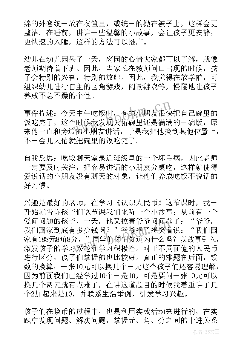 最新幼儿园教育心得(模板8篇)