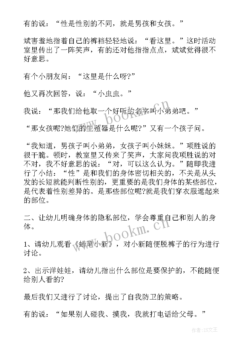 最新幼儿园教育心得(模板8篇)