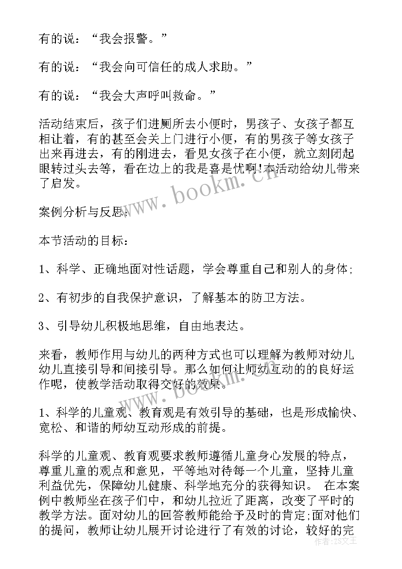 最新幼儿园教育心得(模板8篇)