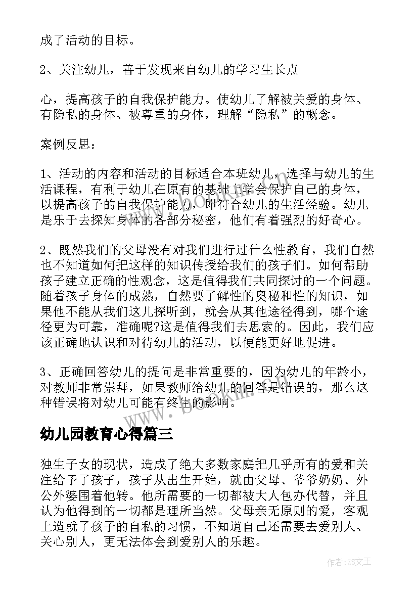 最新幼儿园教育心得(模板8篇)