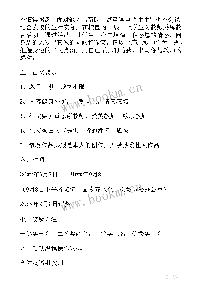 真情与感恩为 感恩你我真情成长感恩节活动方案(模板5篇)