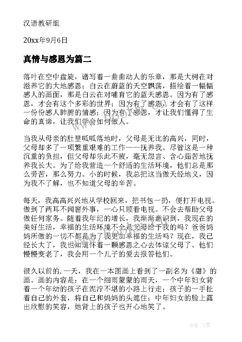 真情与感恩为 感恩你我真情成长感恩节活动方案(模板5篇)