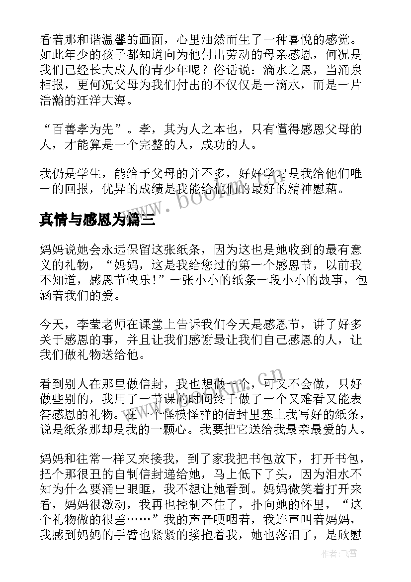 真情与感恩为 感恩你我真情成长感恩节活动方案(模板5篇)