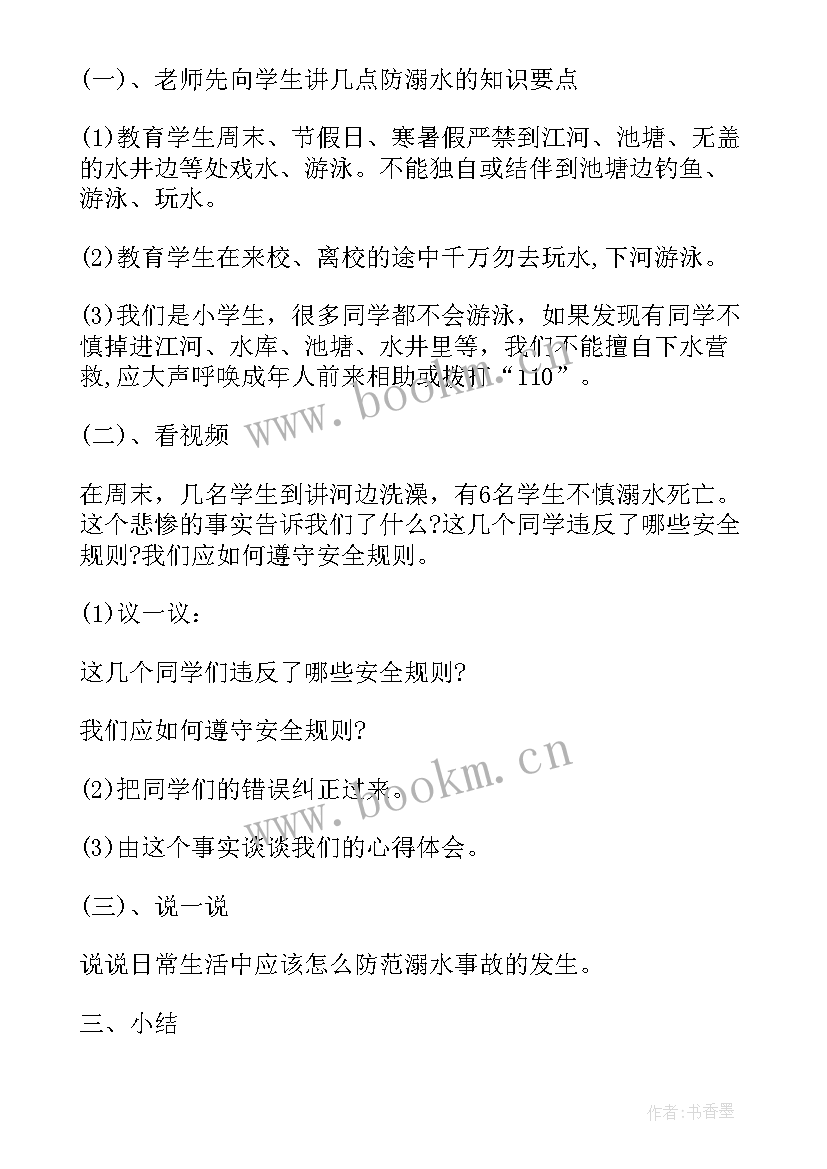 幼儿园防欺凌大班安全教育教案及反思(优秀5篇)