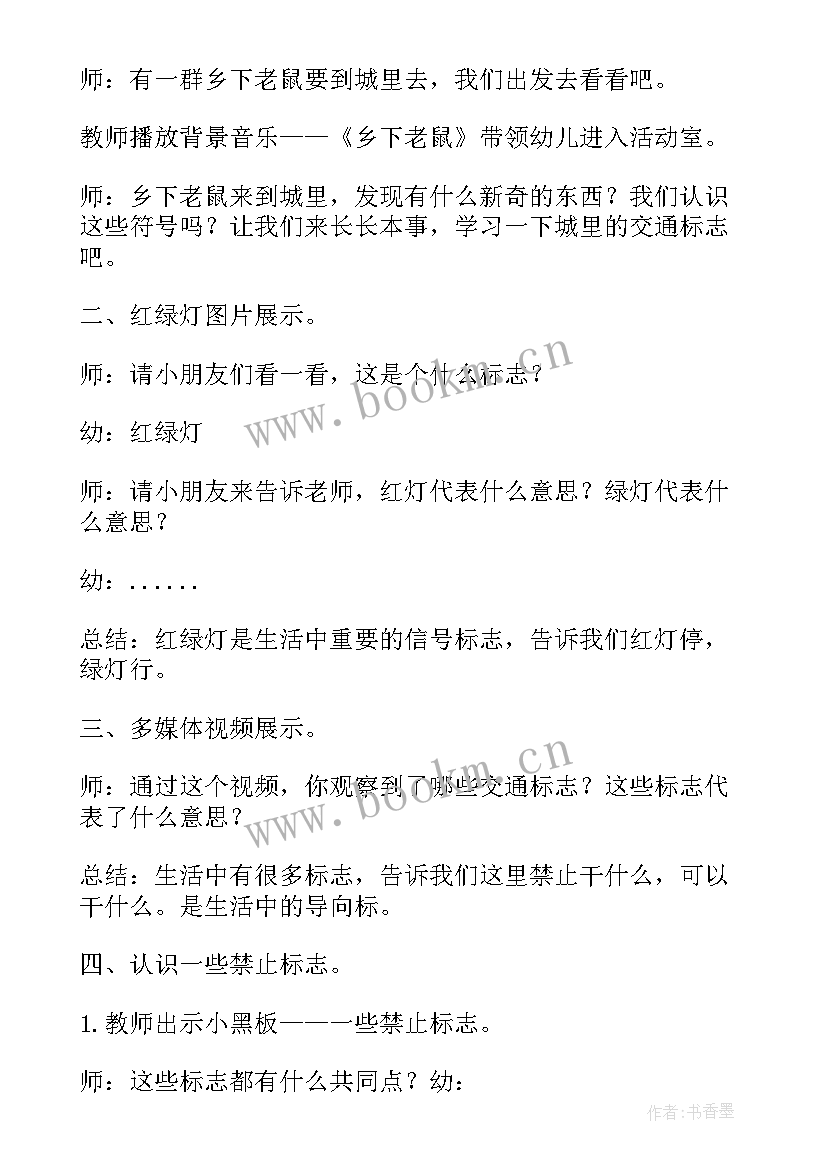 幼儿园防欺凌大班安全教育教案及反思(优秀5篇)