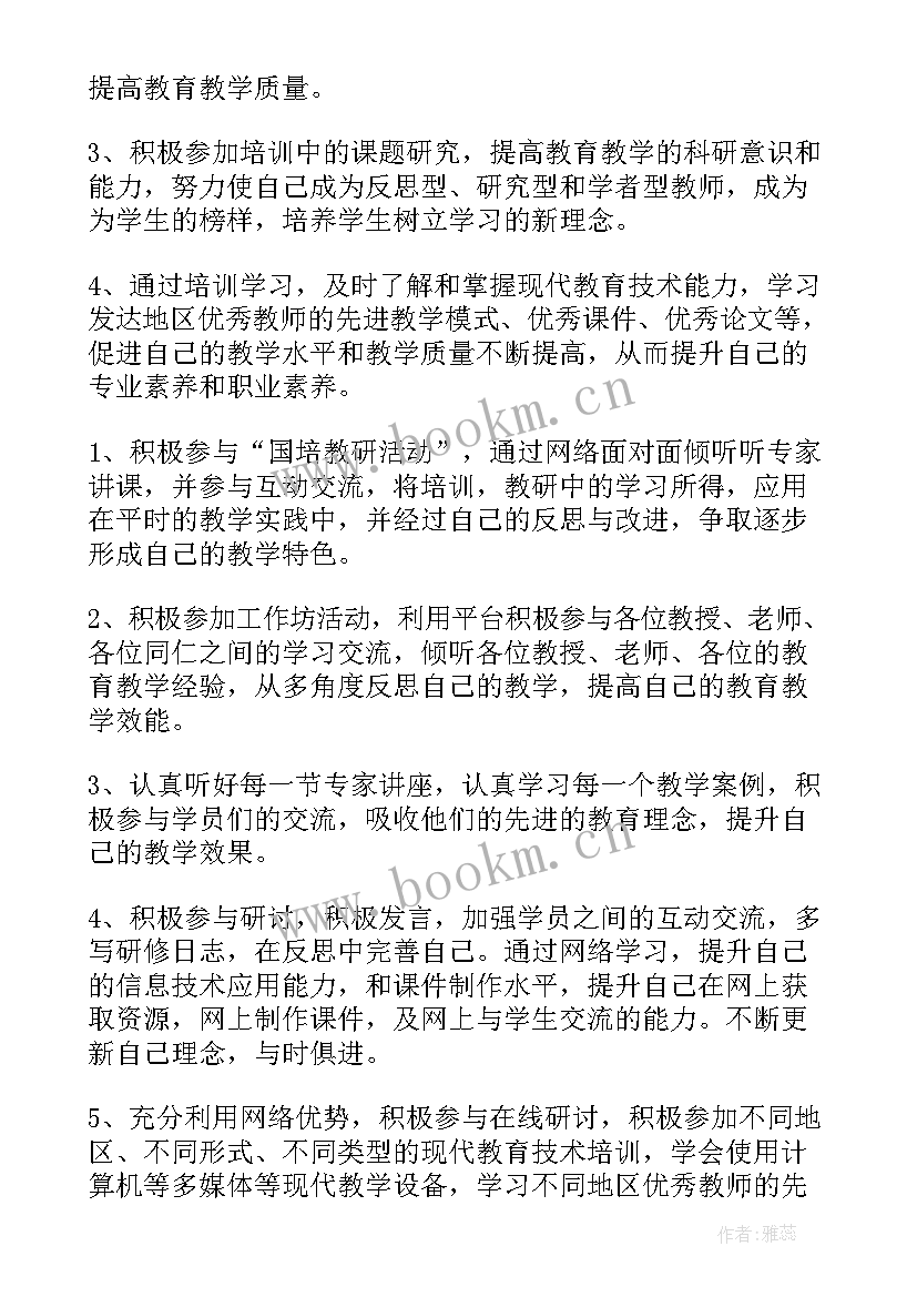 幼儿教师国培研修目标 国培个人研修计划书(大全5篇)