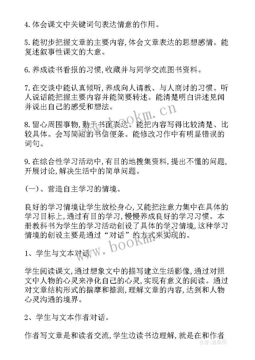 最新四年级语文教学计划部编(精选6篇)