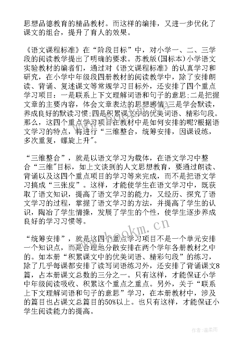 最新四年级语文教学计划部编(精选6篇)