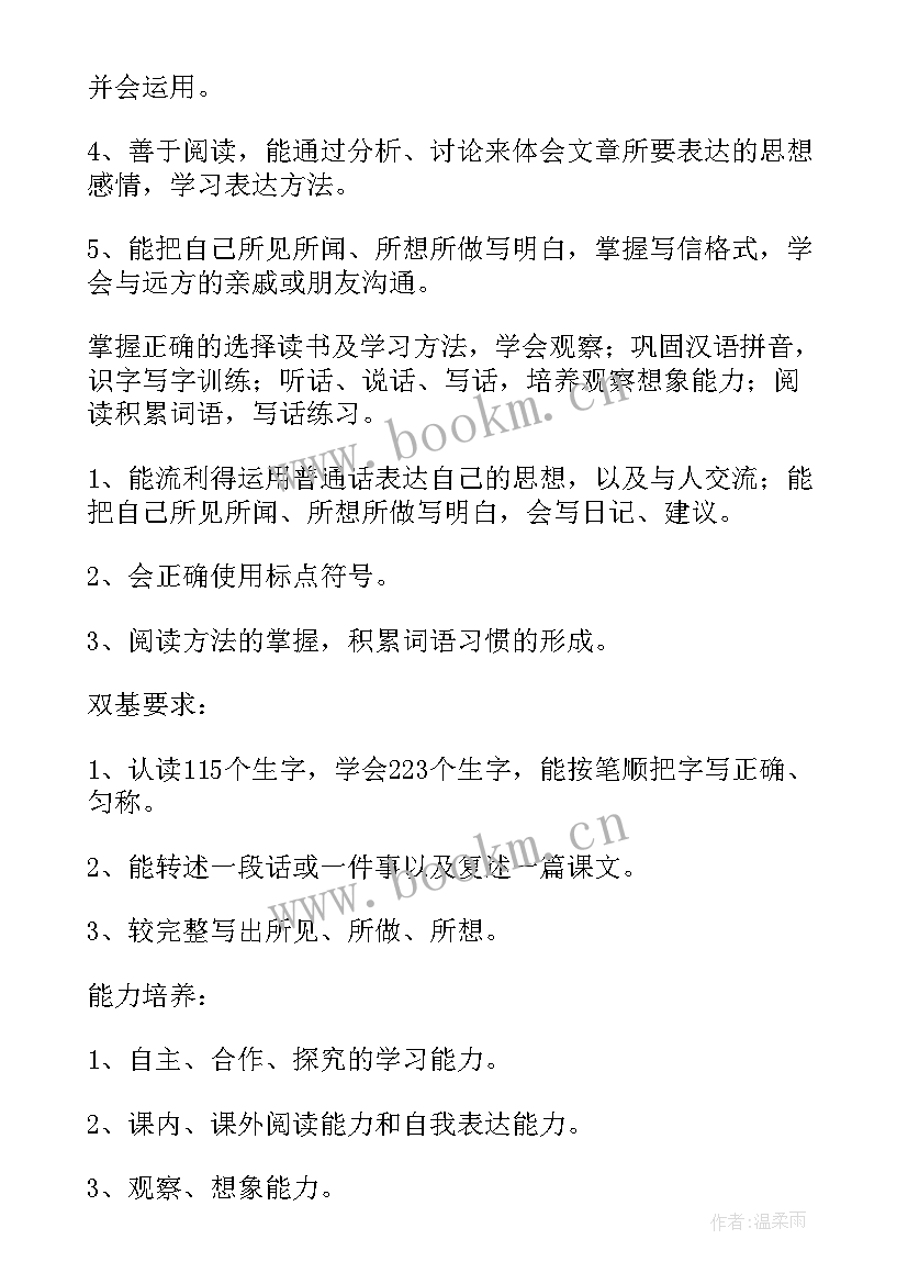 最新四年级语文教学计划部编(精选6篇)