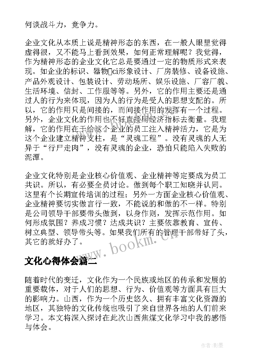 最新文化心得体会 企业文化学习心得体会(汇总7篇)