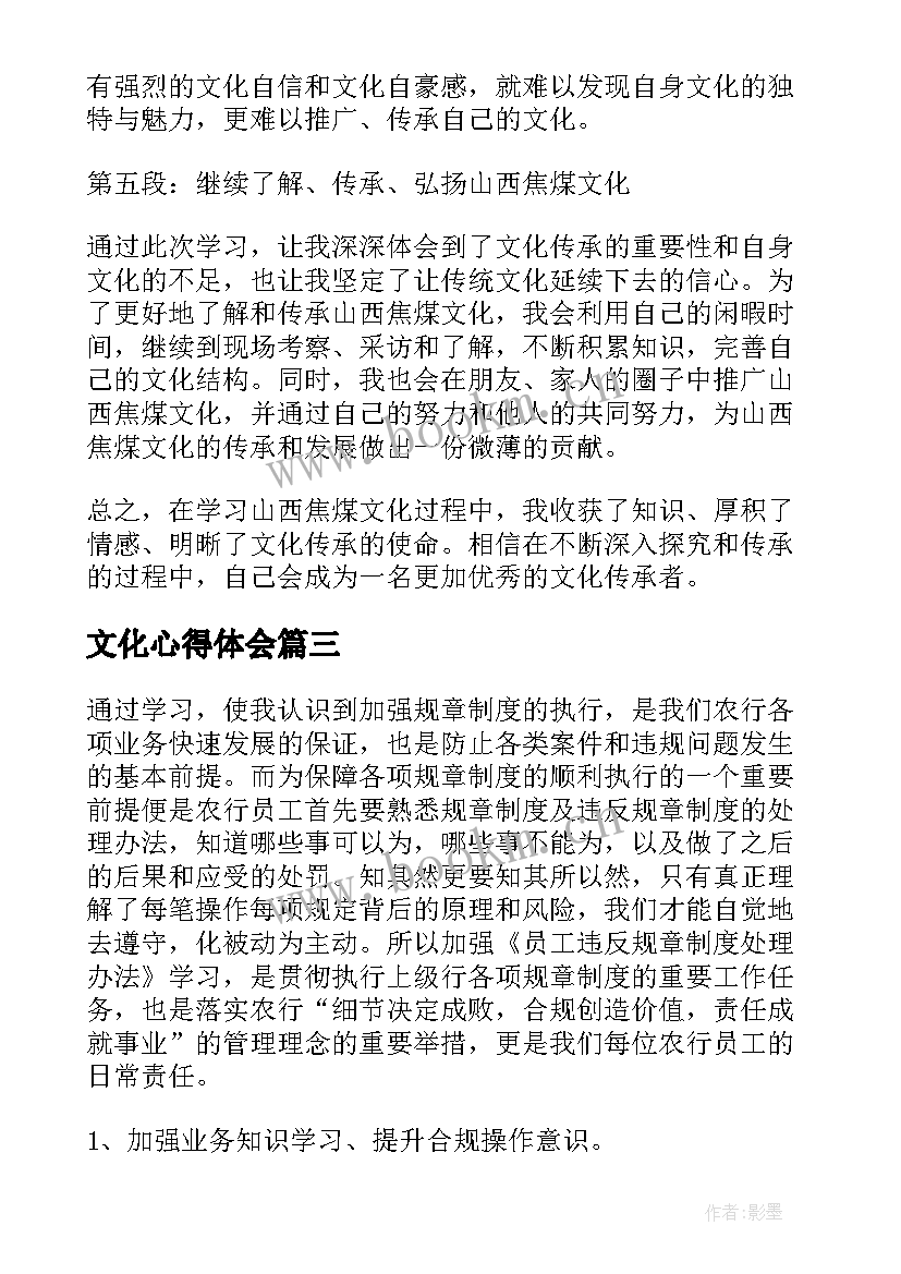 最新文化心得体会 企业文化学习心得体会(汇总7篇)