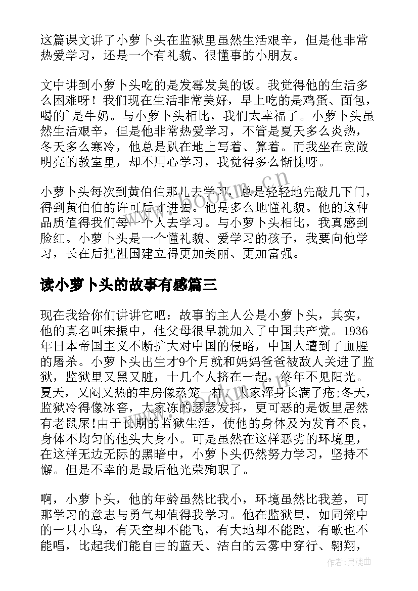 最新读小萝卜头的故事有感 小萝卜头读后感(优秀10篇)