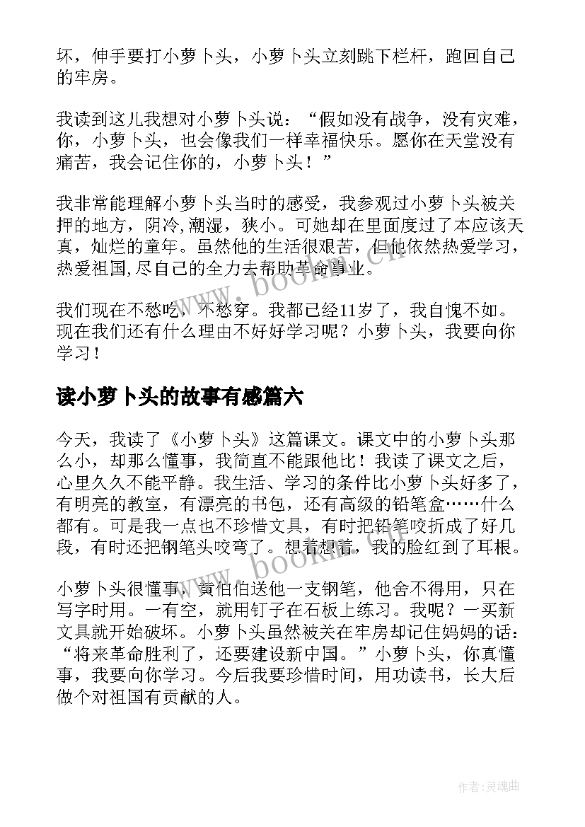 最新读小萝卜头的故事有感 小萝卜头读后感(优秀10篇)