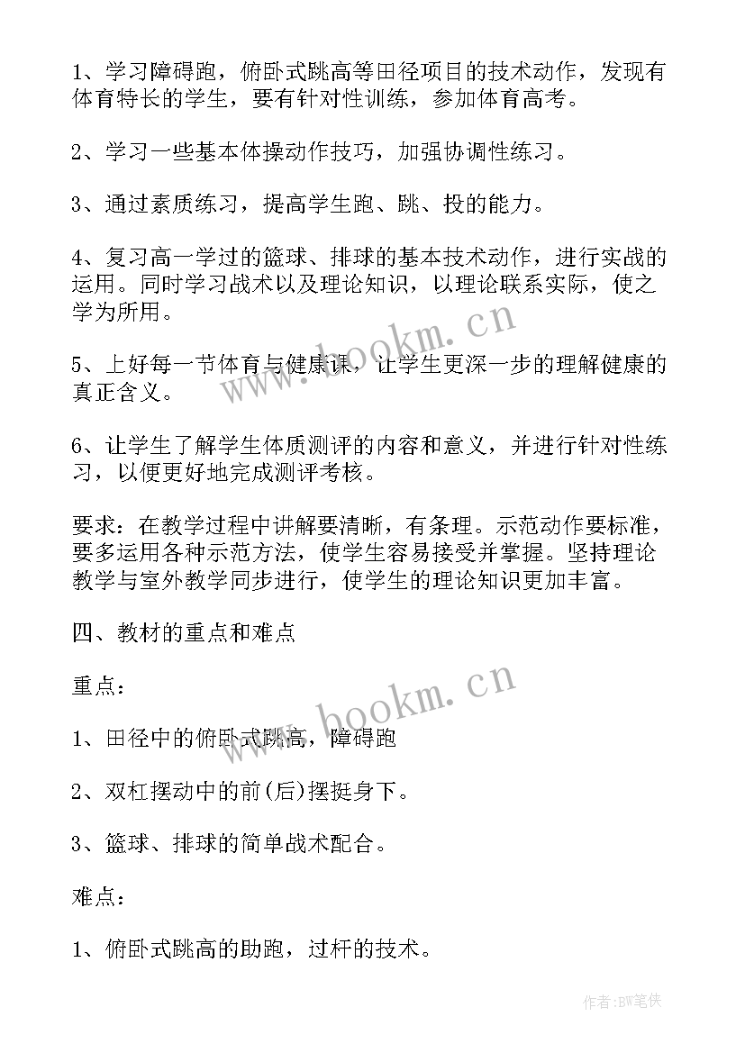 2023年高中体育教学工作计划学情分析 高中体育教学工作计划(大全7篇)