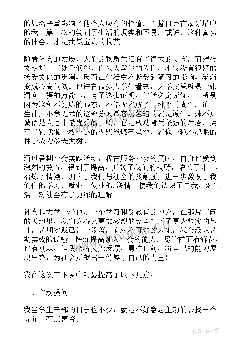 最新大学生思政课实践心得体会 大学生三下乡实践个人总结(优质8篇)