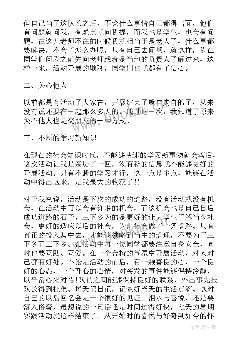 最新大学生思政课实践心得体会 大学生三下乡实践个人总结(优质8篇)