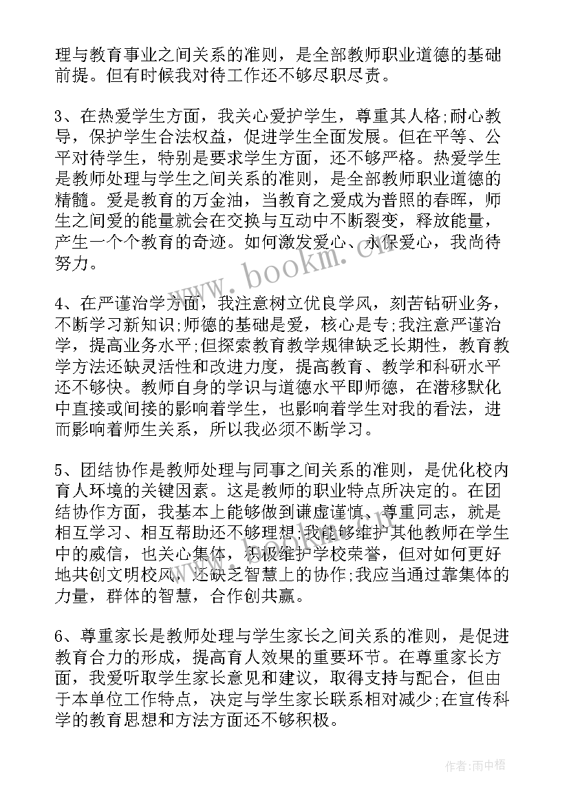 教师师德表现个人总结 教师师德表现总结(优秀9篇)