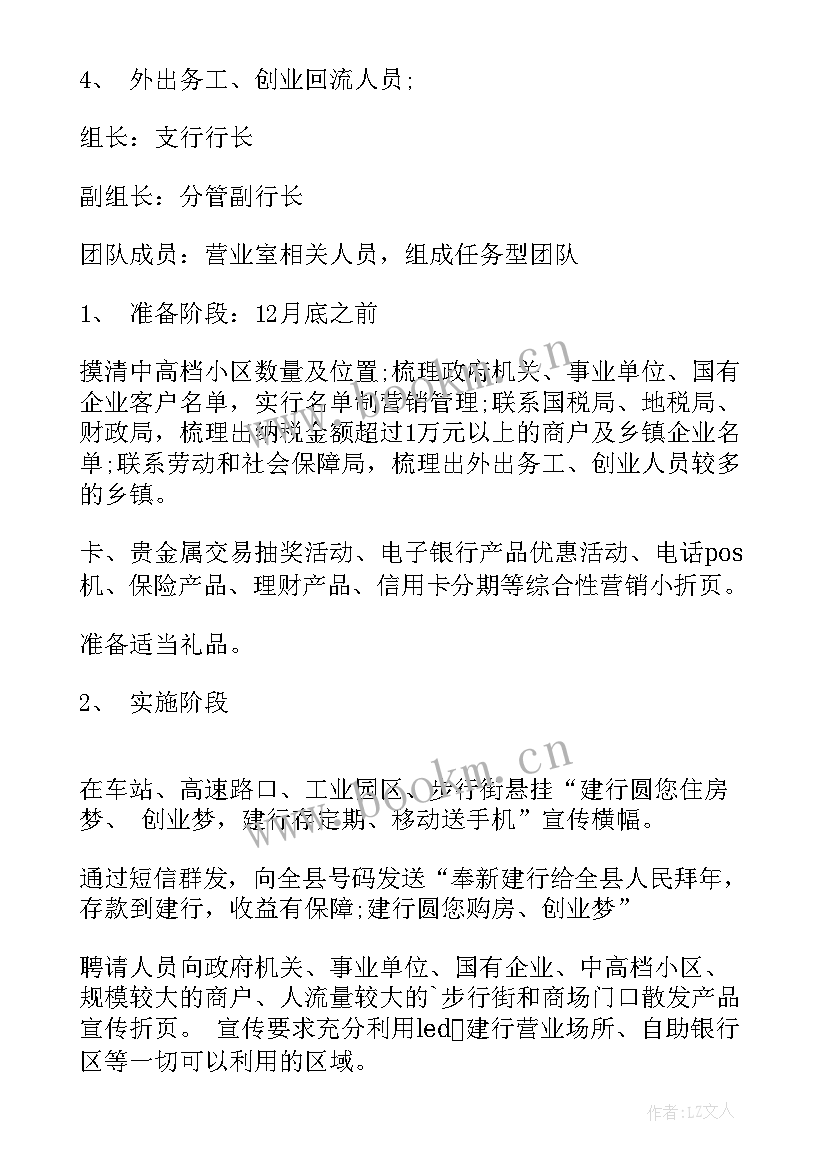 招商银行客户活动方案 银行客户活动方案(通用5篇)