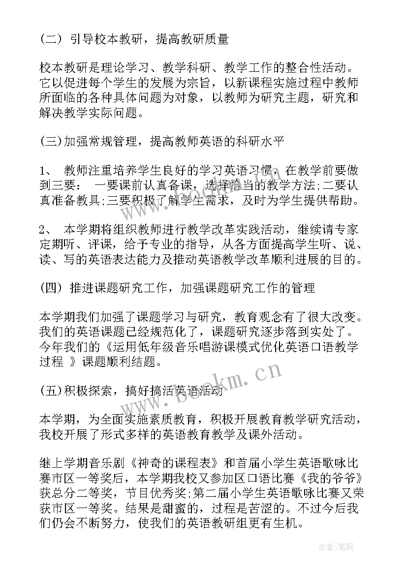 2023年小学数学教研组长总结发言(精选5篇)