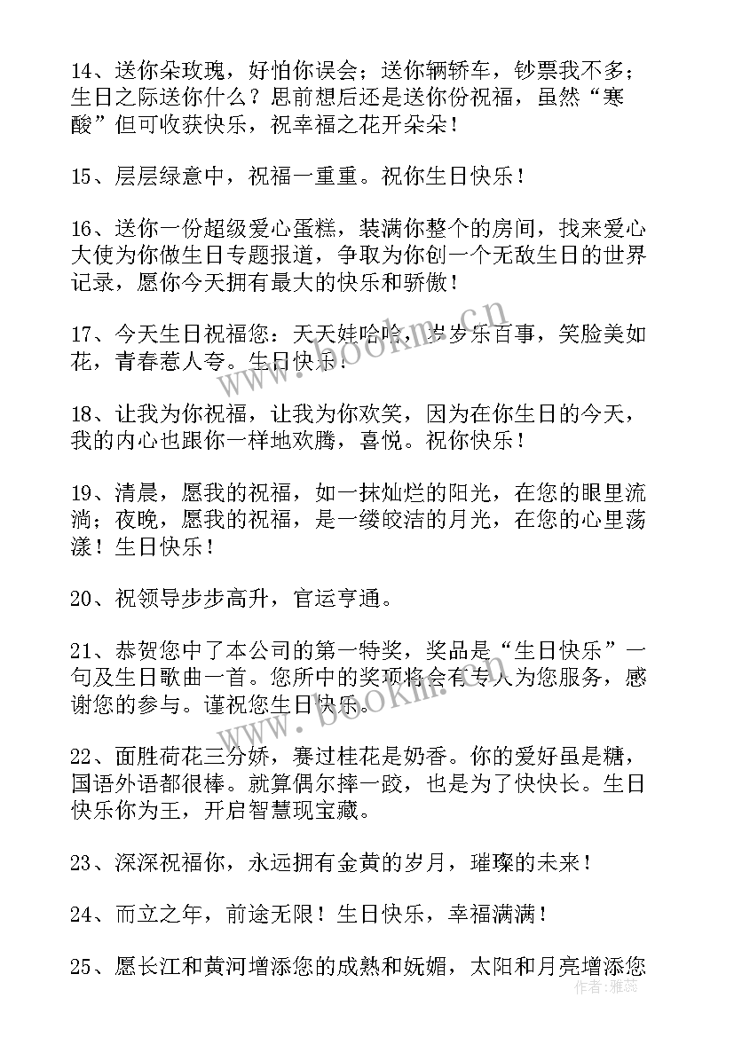 生日祝福语女性领导 领导生日祝福语(精选10篇)