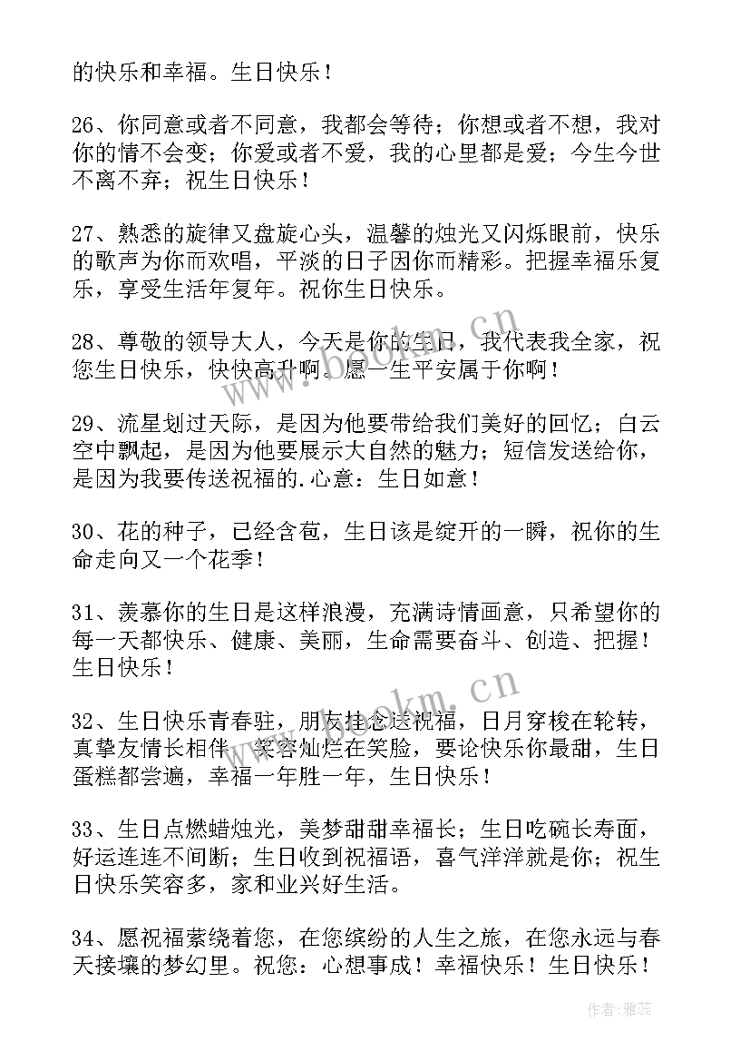 生日祝福语女性领导 领导生日祝福语(精选10篇)