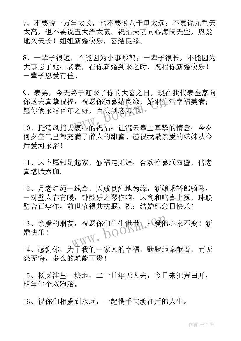 2023年恭喜新人新婚快乐祝词 恭喜新人新婚快乐的祝贺词(优秀5篇)